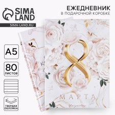 Diary in the gift box 