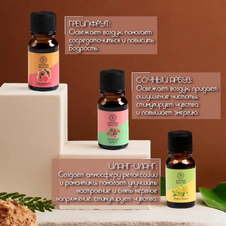 Aromaticoma, set (9 in 1), 10 ml "Wealth of aroma" No. 3-9
