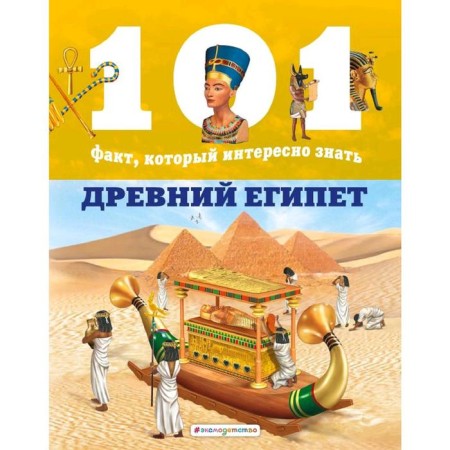 "Ancient Egypt", Niko Dominges, Estel Talaver