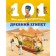 "Ancient Egypt", Niko Dominges, Estel Talaver
