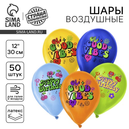 Shar Latex 12 "Happy Birthday. Stylish", set of 50 pcs.