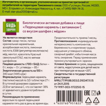 Леденцы для горла Будь Здоров! шалфей с мёдом, 9 шт.-2