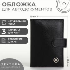 Cover for auto documents on the button, textura, black color