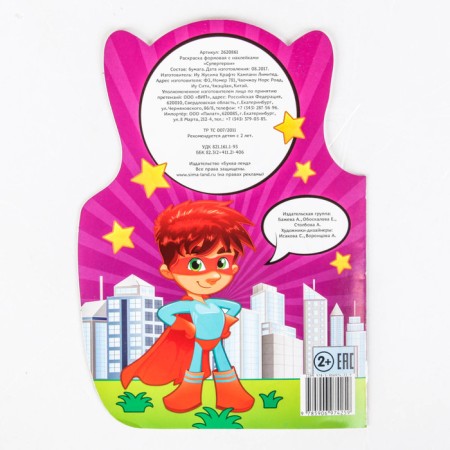 Coloring with stickers "Superheroes", 16 p.-3