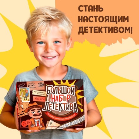 Set of "Big Detective set", books, certificate-8