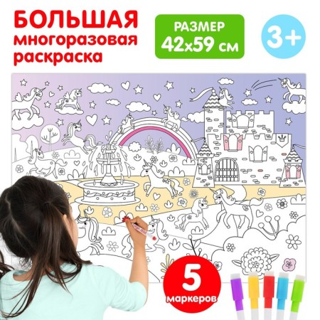 Reusable coloring "Magic world of unicorns"