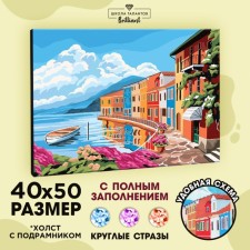 Алмазная мозаика на подрамнике с полным заполнением «Улочка у моря», 40х50см