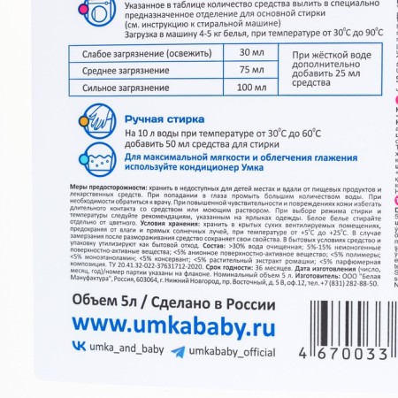 Gel for washing children's linen "Umka", 5 l-2