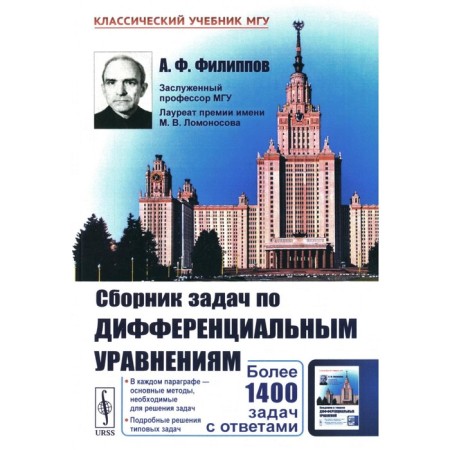 Collection of tasks on differential equations. Filippov A.F.