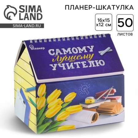 Glider - box "The best teacher", 50 sheets, 16x15x12 cm