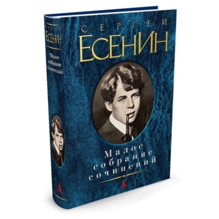 Small collected works. Yesenin S.