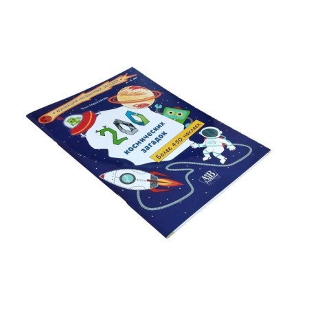 200 space puzzles. Evdokimova Yu.V.-1