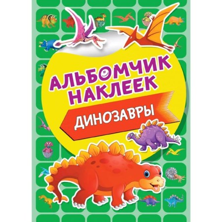 Dinosaurs