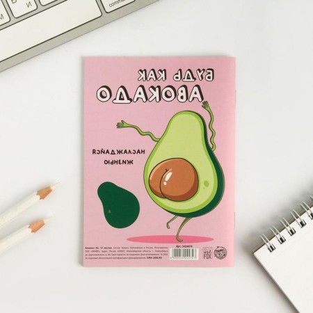 Notepad A6, 12 sheets "Be like avocado"-4