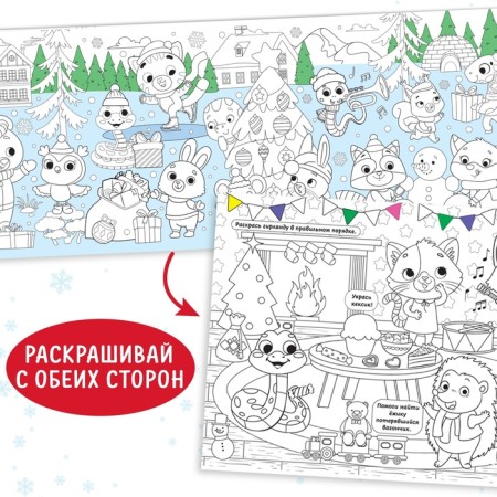 Coloring long set "Celebrating the New Year", 4 pcs.-2