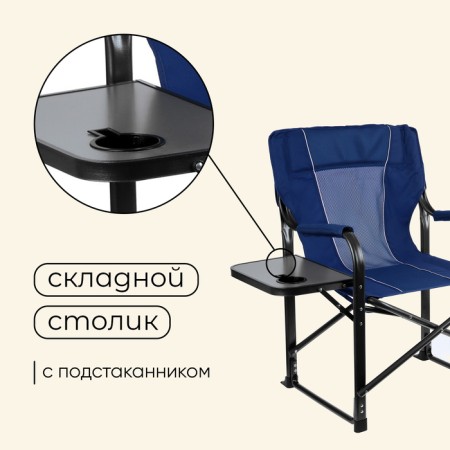 Tourist chair Maclay, table with a cup holder, 63x47x94 cm, blue color-4
