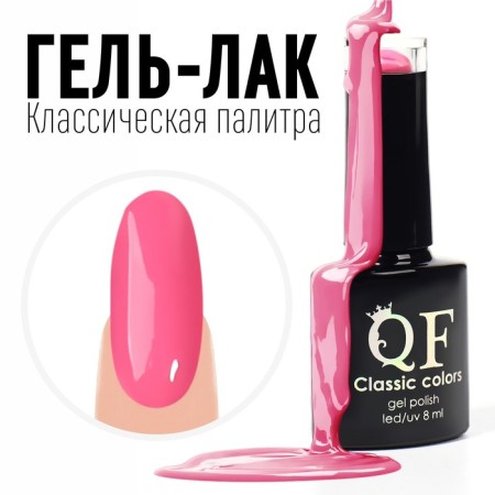 Gel nail polish, Classic Colors, 3 phase, 8ml, Led/UV, Wild rose color (17)