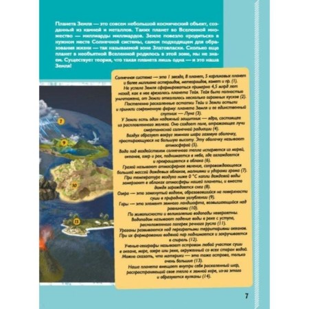 An incredible book about our planet. Likso V.V.-5