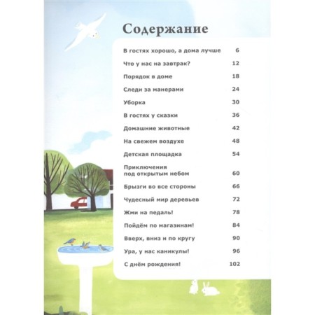 5-minute cognitive stories for family reading. Briidon A., Hughes K., McCann D.-1