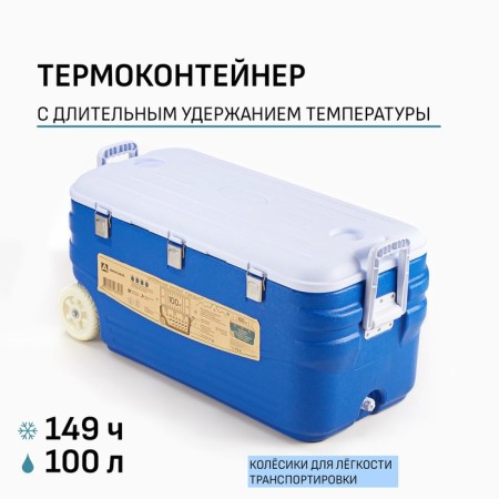 Thermocontiner "Arctic" 100 l, 90 x 43.5 x 44 cm, blue