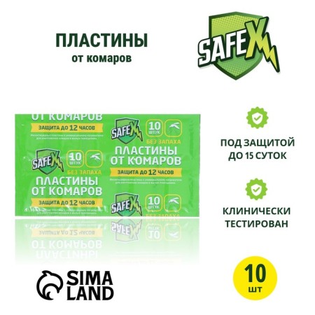 SAFEX mosquitoes, 10 pcs