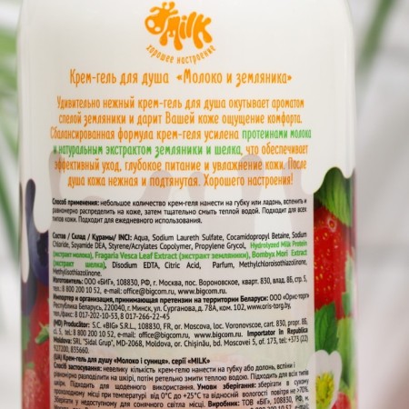 Cream-Gel shower Milk, milk and strawberries, 800 ml-5