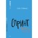 Sprint. Trofimchuk E.