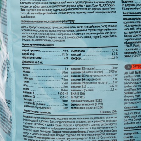 Dry feed All Cats for sterilized cats, turkey, 2.4 kg-3