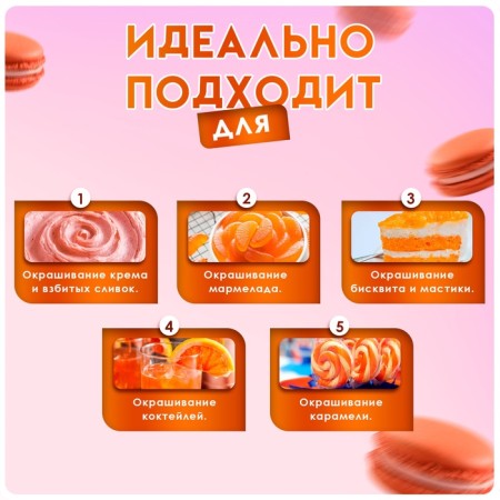 Top Decor food dye gel, orange, 100 g-1