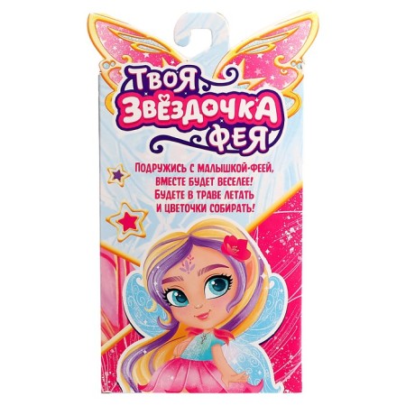 Doll "Your Fairy: Star", mix-7