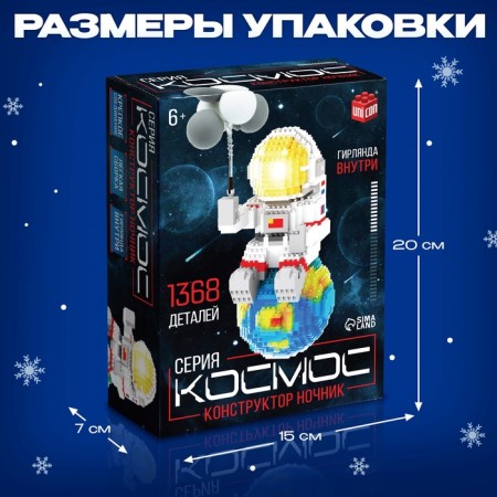 Designer "Cosmos", nightlight, 1,368 details-1
