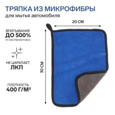 A car washing rag, Cartage, microfiber, 400 g/m², 20 × 30 cm, blue-gray