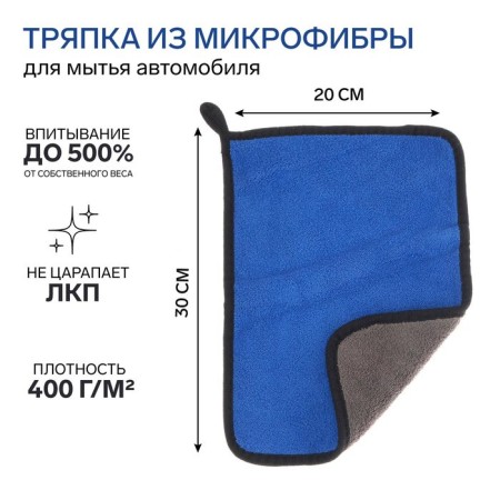 A car washing rag, Cartage, microfiber, 400 g/m², 20 × 30 cm, blue-gray