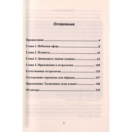 Occult astrology. Astrology in magical practice. Gerard Encoss (Papus)-1