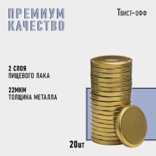Набор крышек ТО-82 мм «Komfi», металл, 20 шт