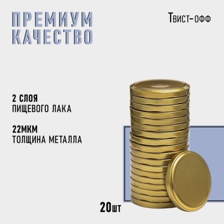 Set of covers TO-82 mm "KOMFI", metal, 20 pcs