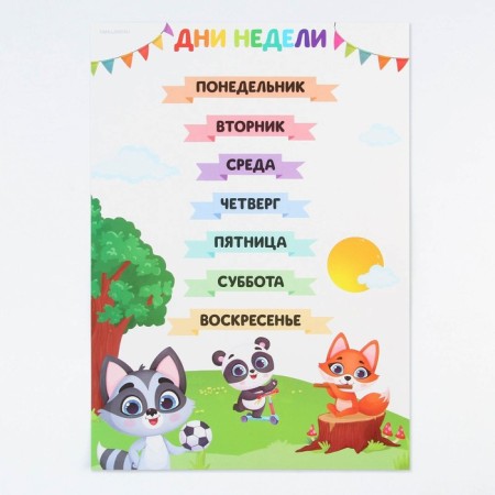 A set of training posters “prepare for school”, 10 in 1, A4-21