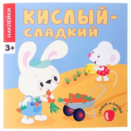Compare and sticker "sour - sweet"