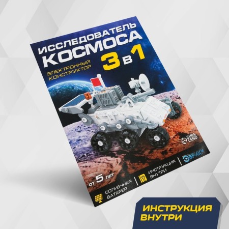 Electronic Designer "Cosmos researcher", 3B1, works from the solar battery-3