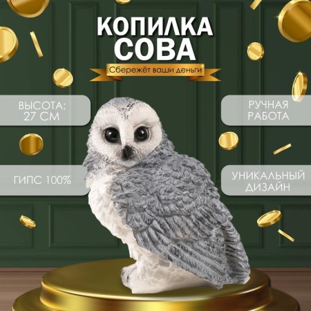 Pig a piggy bank "Big gray owl" 27x20x24 cm