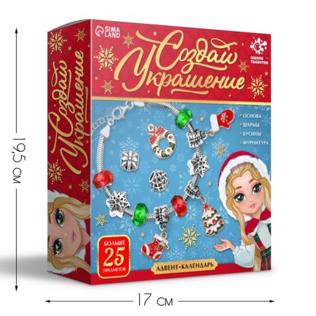 A set for creativity Advent Calendar with jewelry "Create a bracelet"-2
