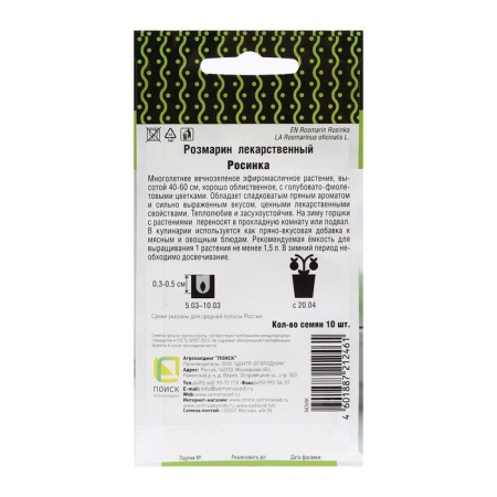 Rosemary seeds "Rosinka" 10 pcs-1