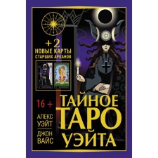 Secret Tarot Wate + 2 new cards of senior lasso. Wait Alex, Weiss John