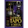 Secret Tarot Wate + 2 new cards of senior lasso. Wait Alex, Weiss John