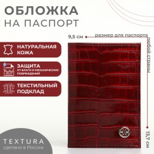 Обложка для паспорта, TEXTURA, цвет бордовый