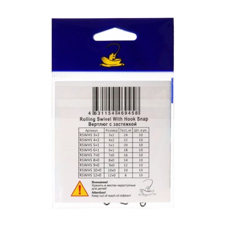 Вертлюг с застежкой Волжанка Rolling Swivel With Hook Snap № 4х2, тест 24 кг, 10 шт-2