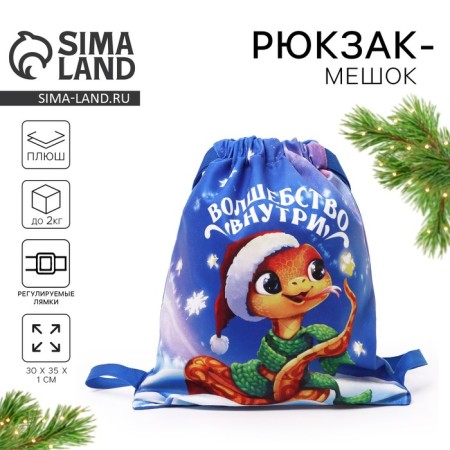 Bag children's SG "Magic inside", 35*30 cm