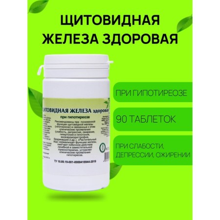 Food supplement "Thyroid gland Healthy", 90 tablets