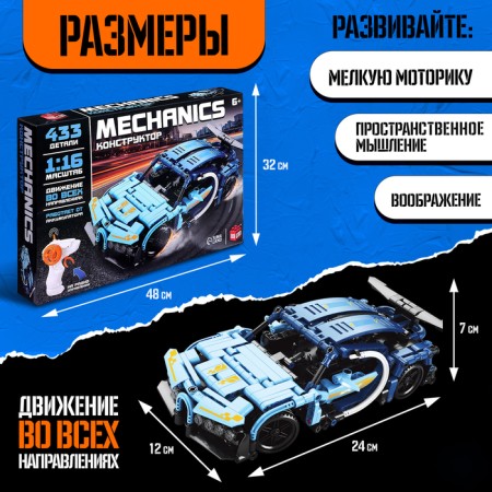 Designer Mredhanics, "racing", blue color, 433 details-1