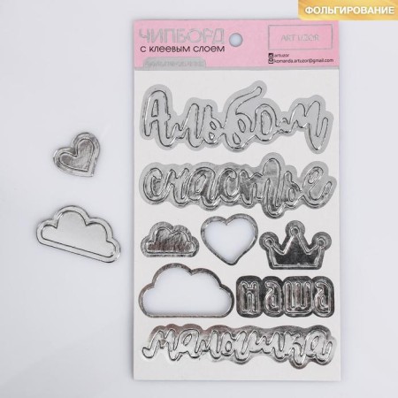 Cardboard stickers with foil "our baby"